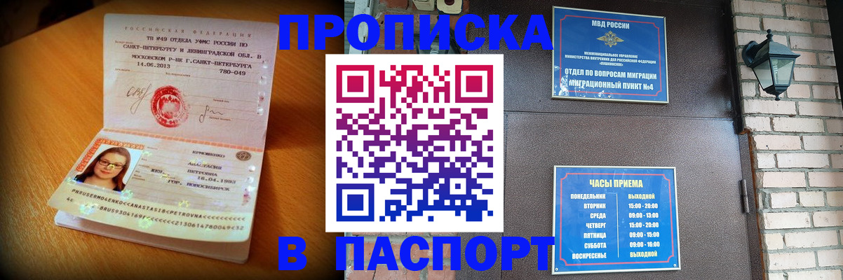 временная регистрация купить в Кувшиново