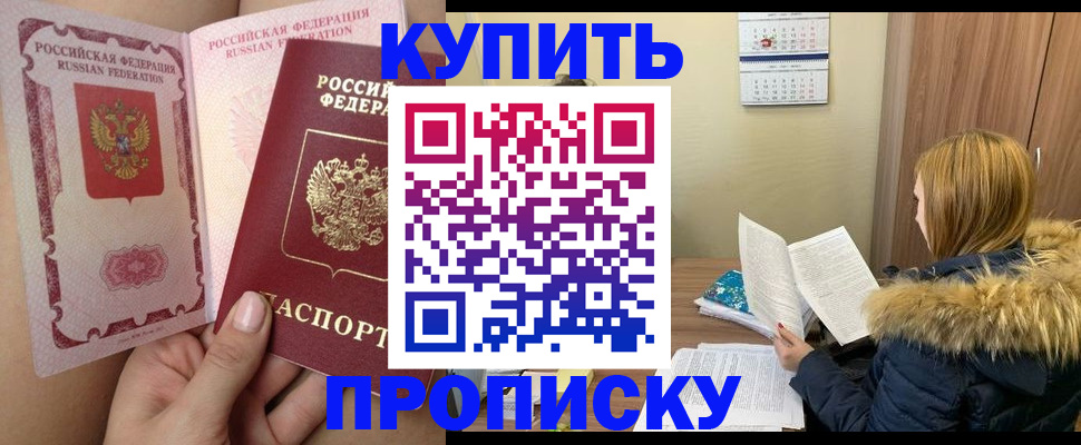прописка законно в Кувшиново