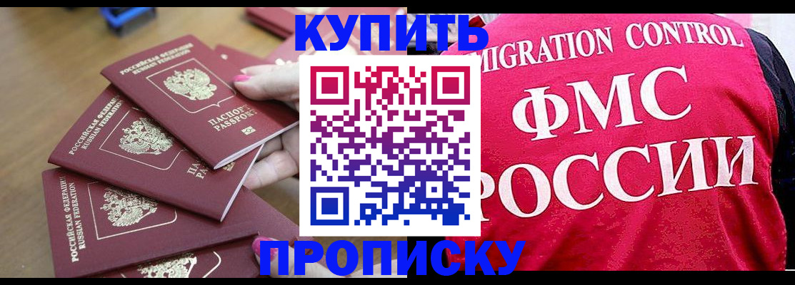 прописка регистрация в Кувшиново