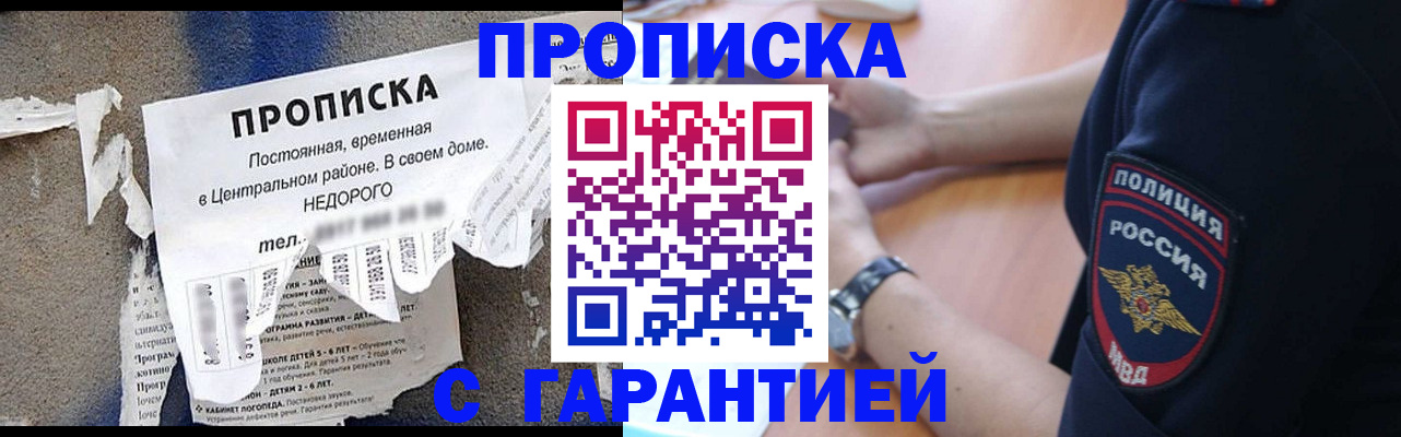 временная прописка в Кувшиново