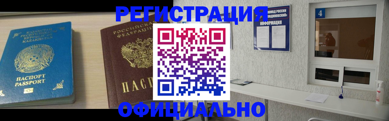 временная прописка в Кувшиново