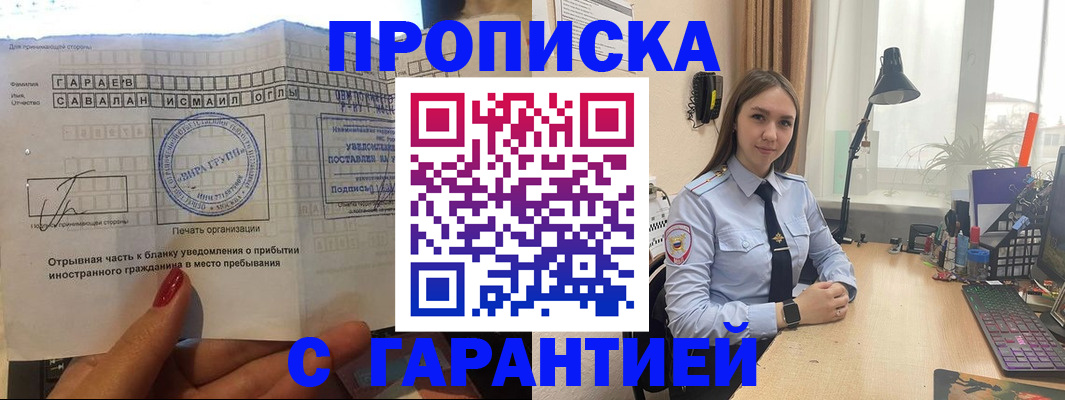 прописка для работы в Кувшиново